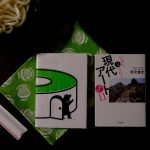 日本で見られる現代アート傑作11　秋元雅史